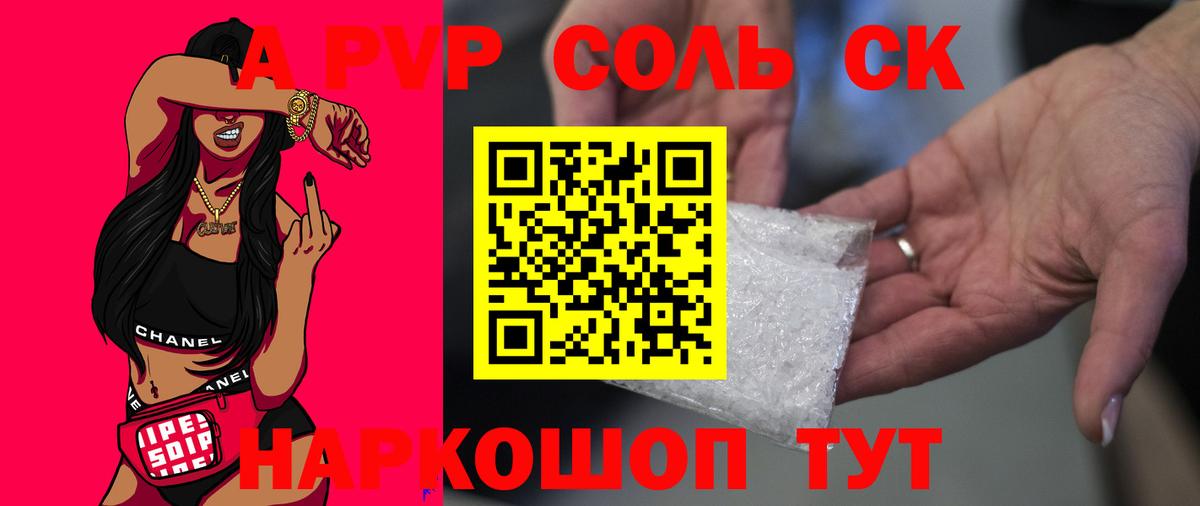 Альфа ПВП Crystall Новочеркасск