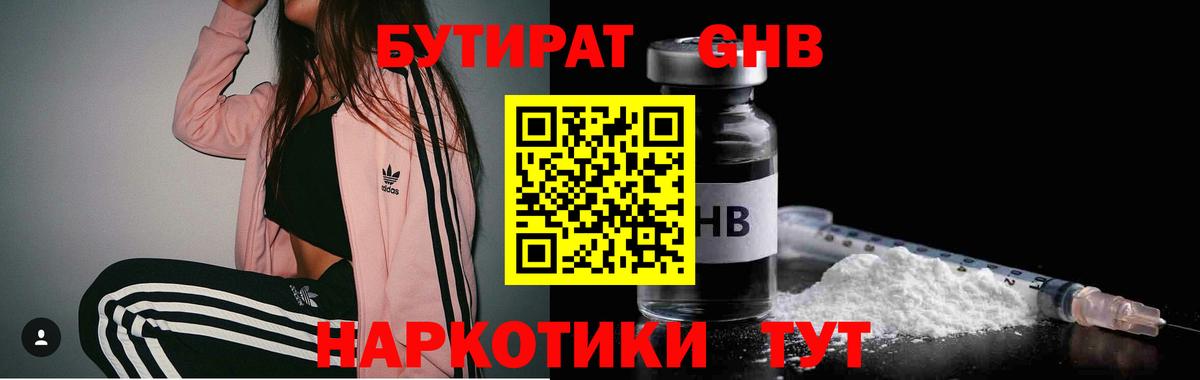 Бутират BDO 33%  Вход с VPN  Новочеркасск 