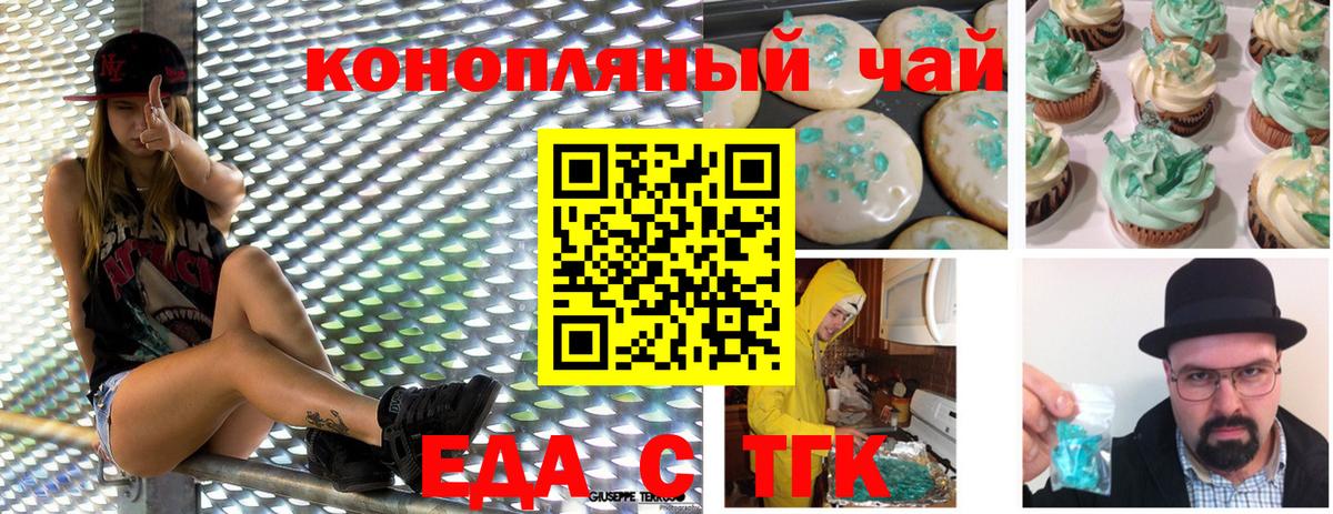 Новочеркасск  Печенье с ТГК конопля  Вход с VPN 