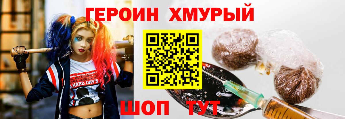 Героин герыч  Вход с VPN  Новочеркасск 