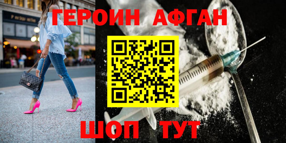 ГЕРОИН Афган Новочеркасск