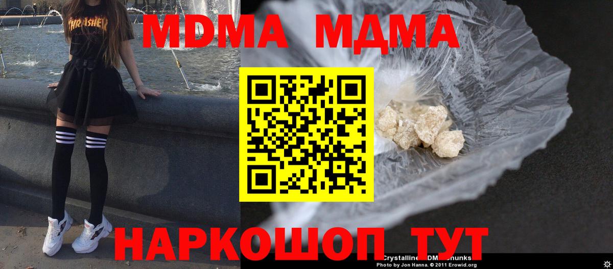 Новочеркасск  МДМА crystal  МДМА  Вход с VPN 