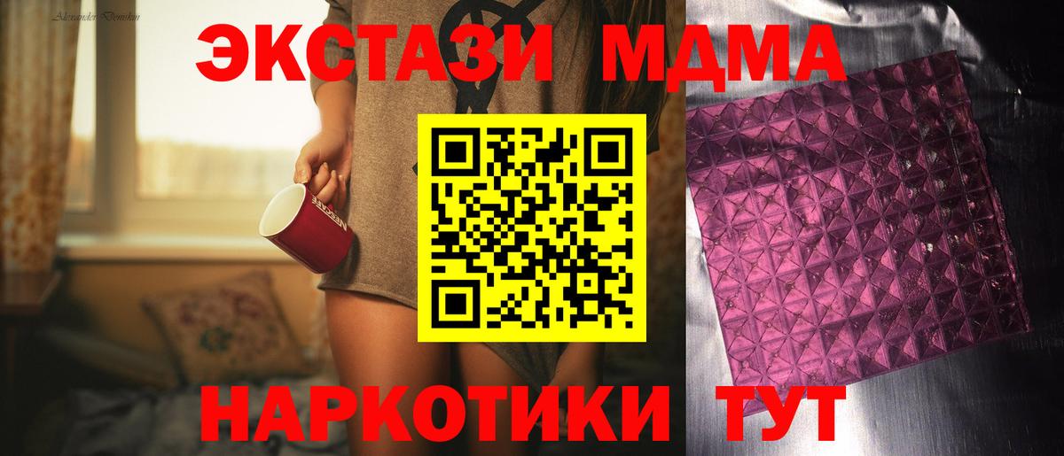 MDMA молли Новочеркасск