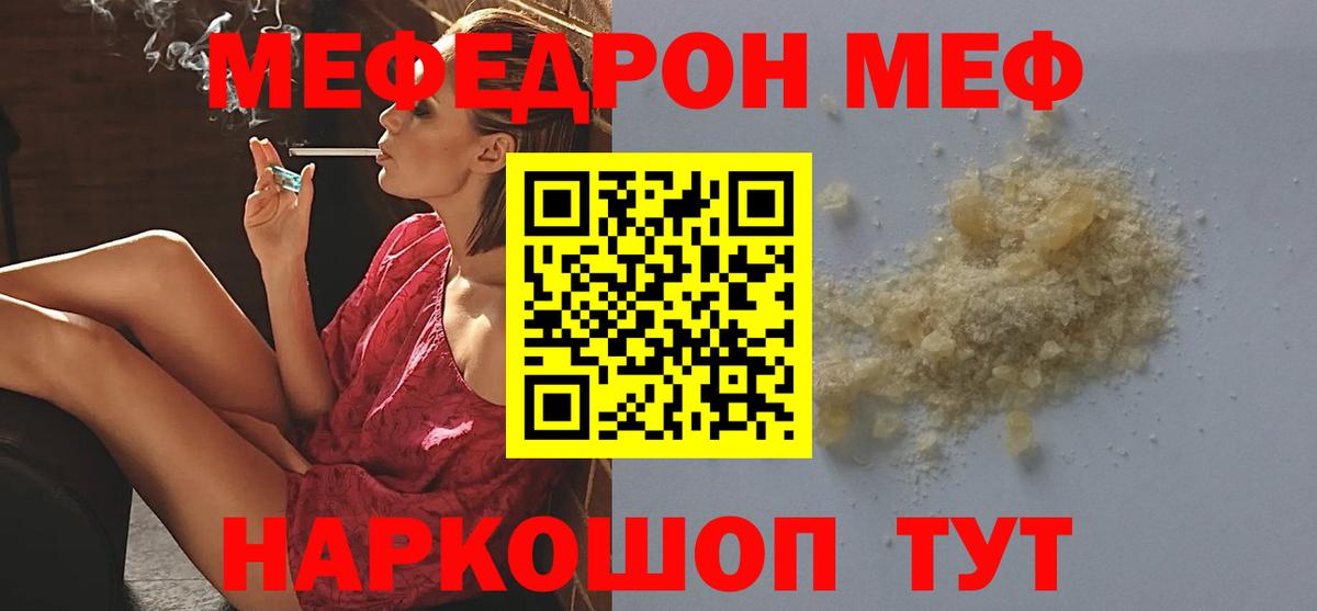 МЯУ-МЯУ  Меф  Новочеркасск  МЕФ кристаллы  Вход с VPN 