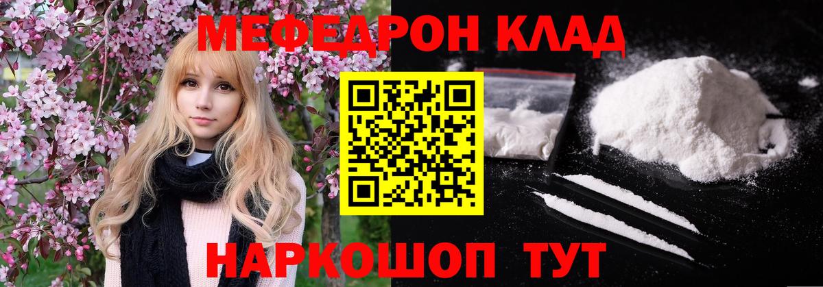 МЕФ кристаллы Новочеркасск