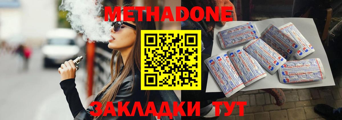 МЕТАДОН VHQ  МЕТАДОН methadone  Новочеркасск  Вход с VPN 