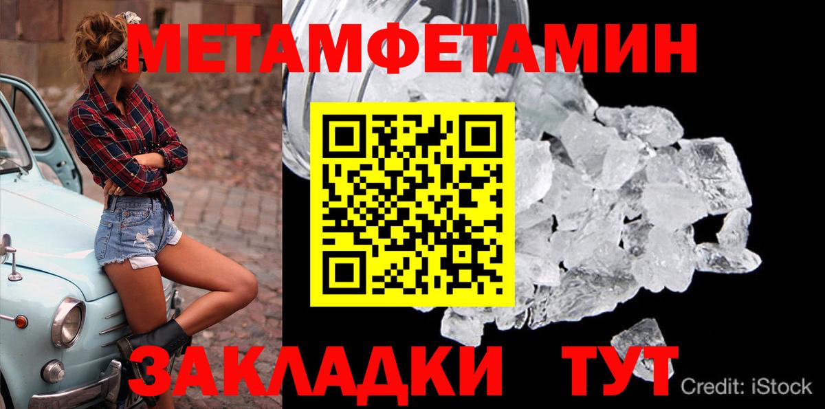 МЕТАМФЕТАМИН мет Новочеркасск