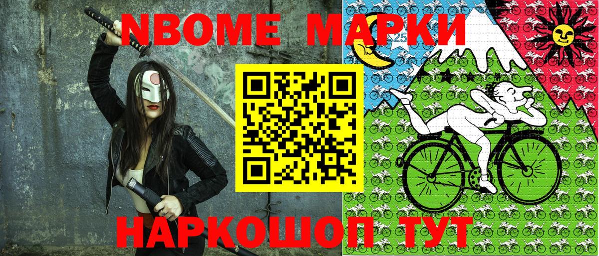 Марки 25I-NBOMe  купить наркотики сайты  Новочеркасск  Марки 25I-NBOMe 1500мкг  Вход с VPN 