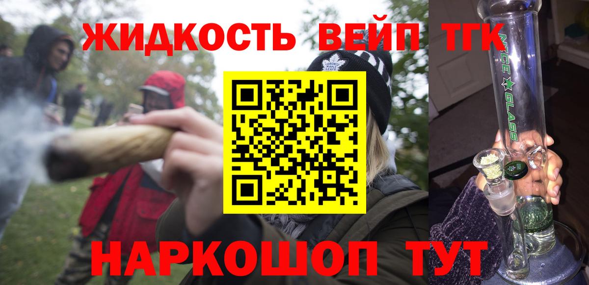 Новочеркасск  ТГК концентрат  Вход с VPN  Дистиллят ТГК жижа 